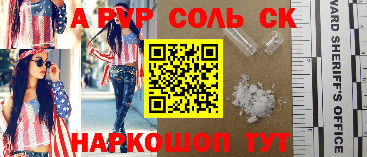 A PVP кристаллы Волжский
