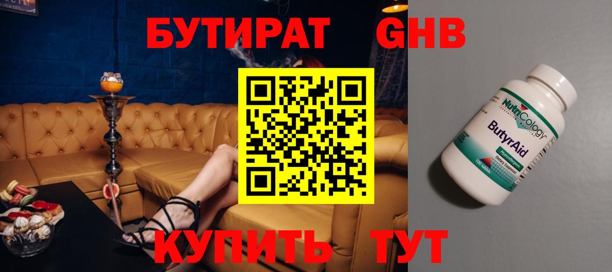 БУТИРАТ оксибутират  БУТИРАТ  Волжский  Вход с VPN 