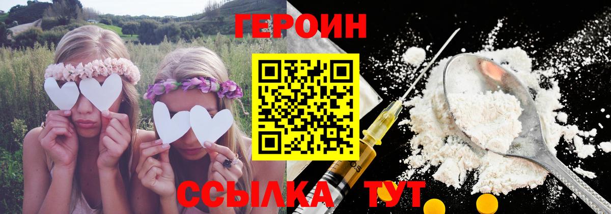 ГЕРОИН афганец  Вход с VPN  Волжский 