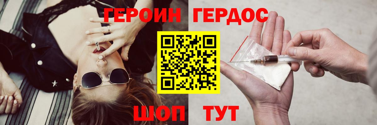 Героин хмурый Волжский