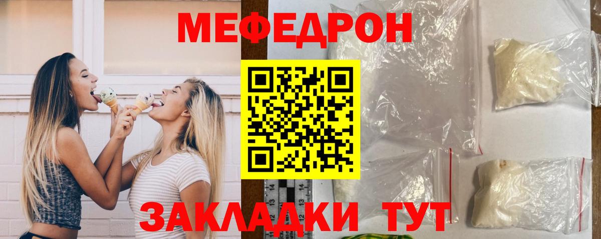 Мефедрон мука Волжский