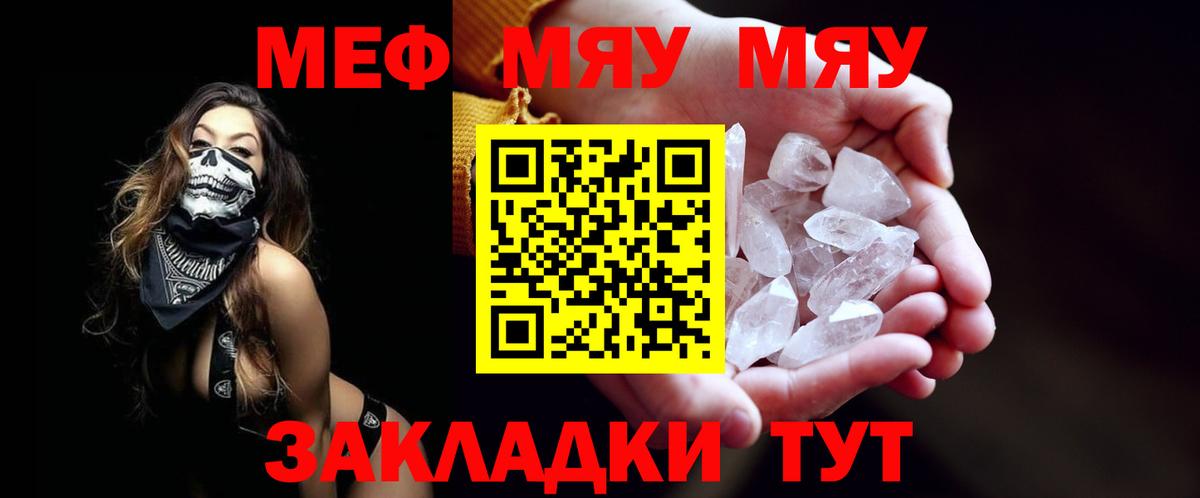 Меф  Вход с VPN  Меф  Волжский  даркнет сайт  МЯУ-МЯУ 4 MMC  МЯУ-МЯУ мука 