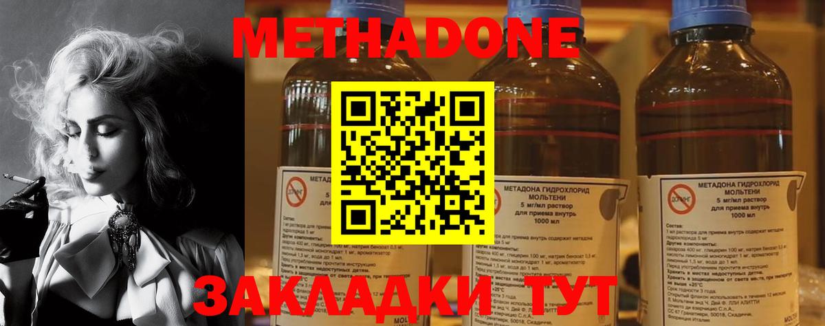 МЕТАДОН кристалл  Вход с VPN  Волжский 
