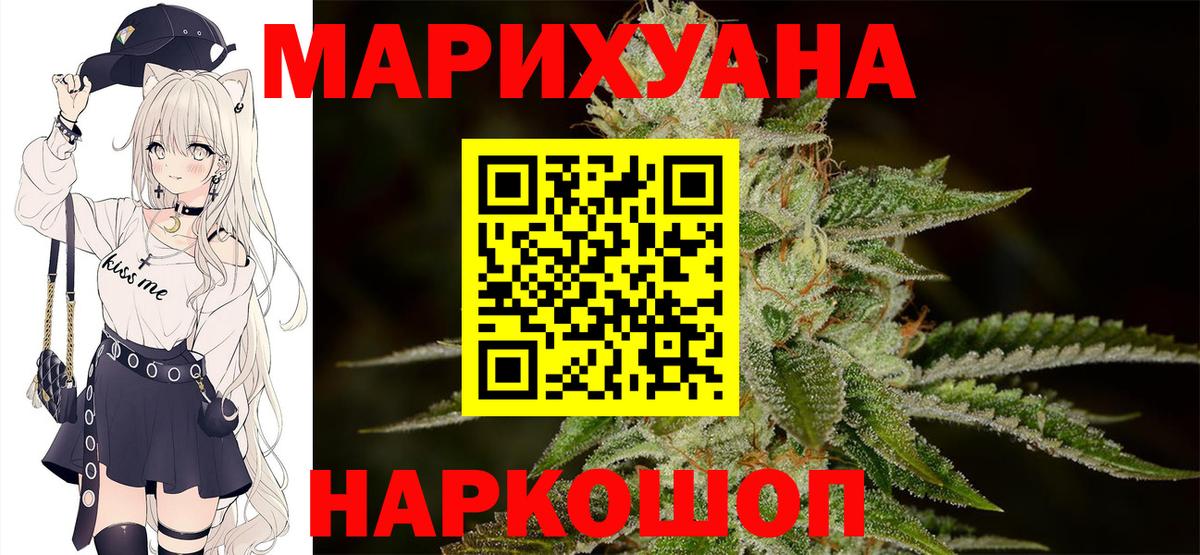 МАРИХУАНА LSD WEED  Конопля SATIVA & INDICA  Волжский  Вход с VPN  Бошки марихуана индика 